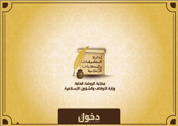 تطبيق احصائيات الزيارات