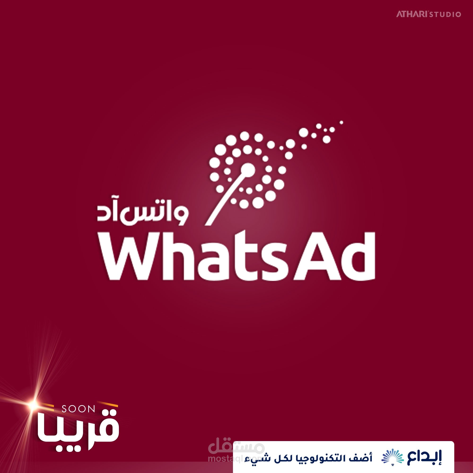 نظام واتساد