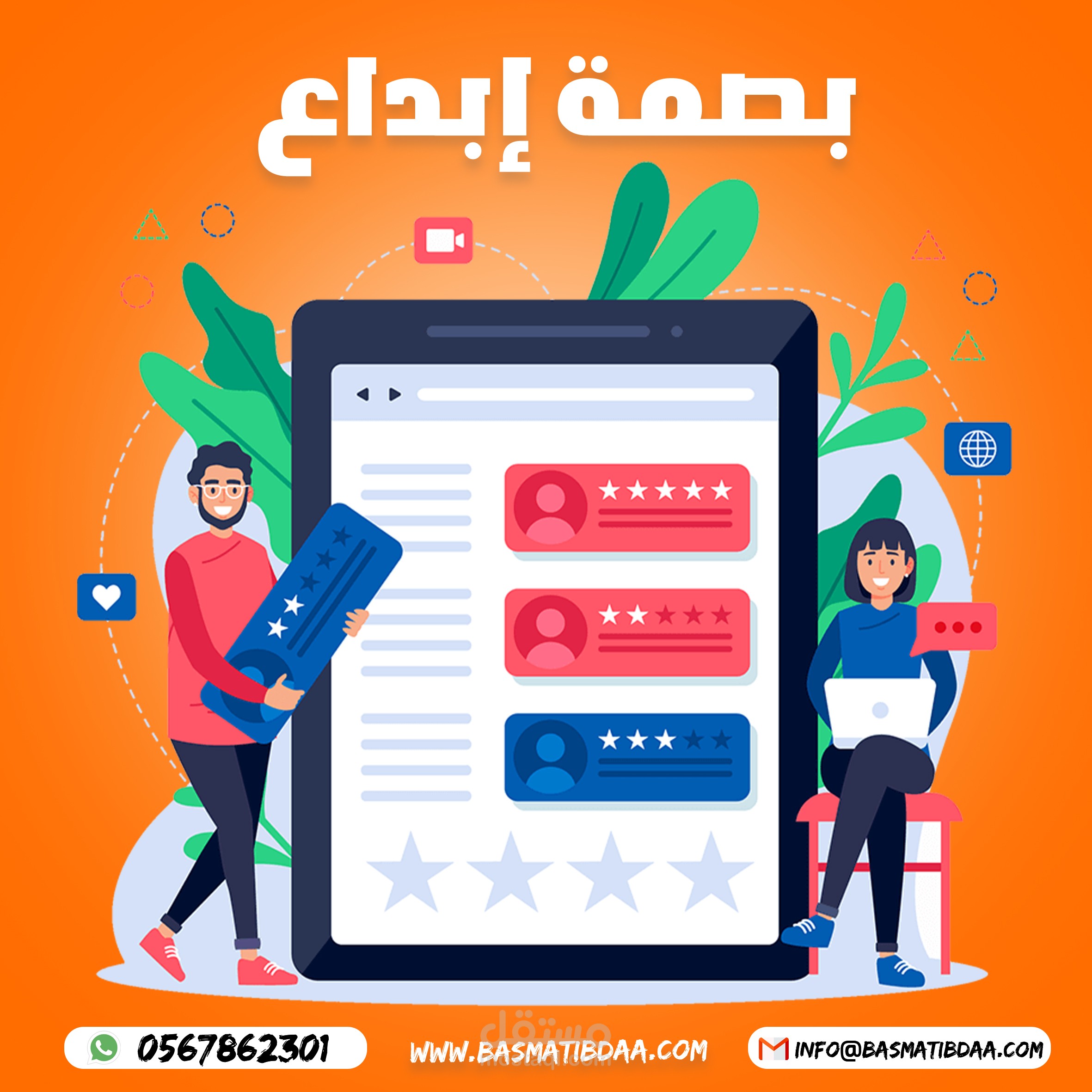إعلان سوشيال ميديا