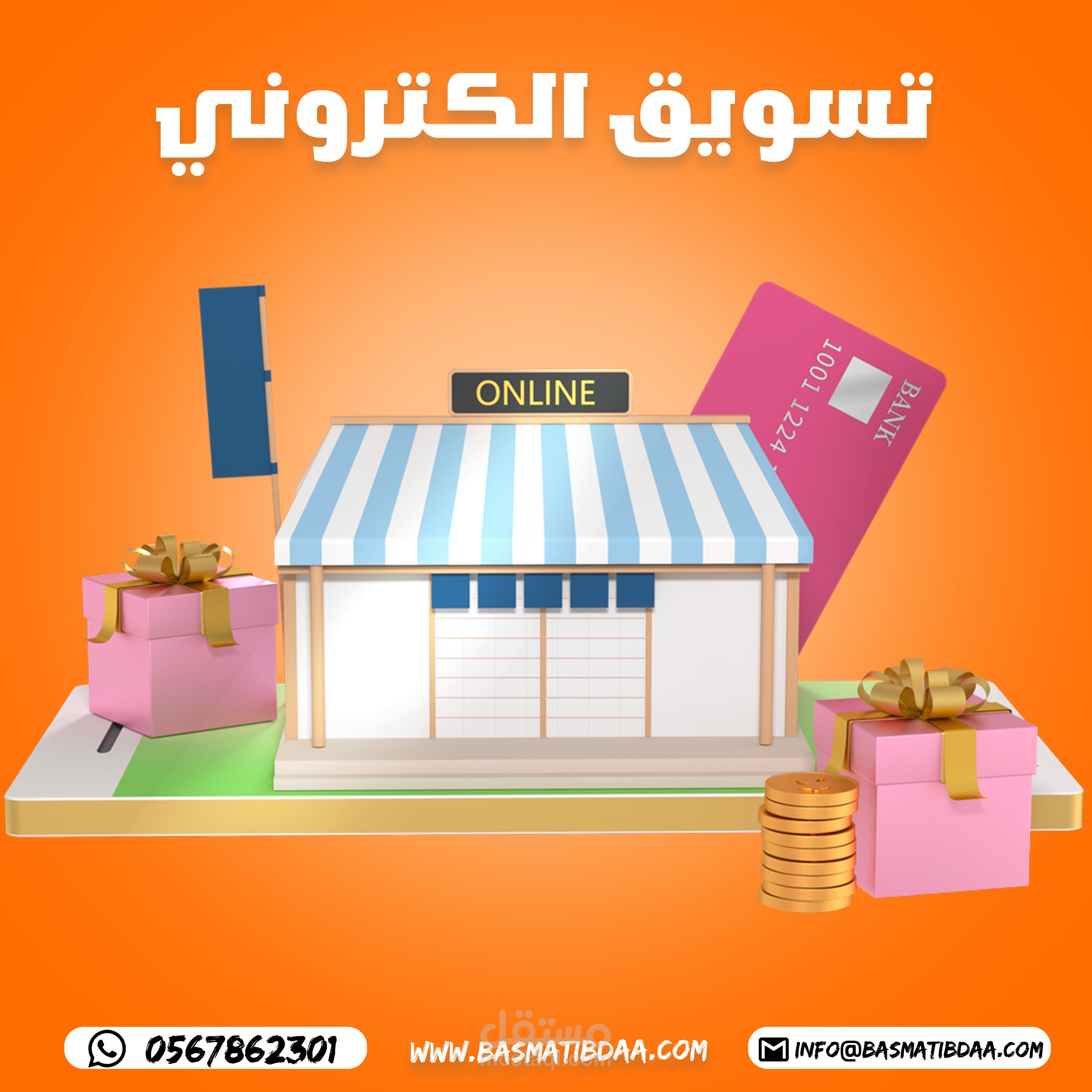 إعلان سوشيال ميديا