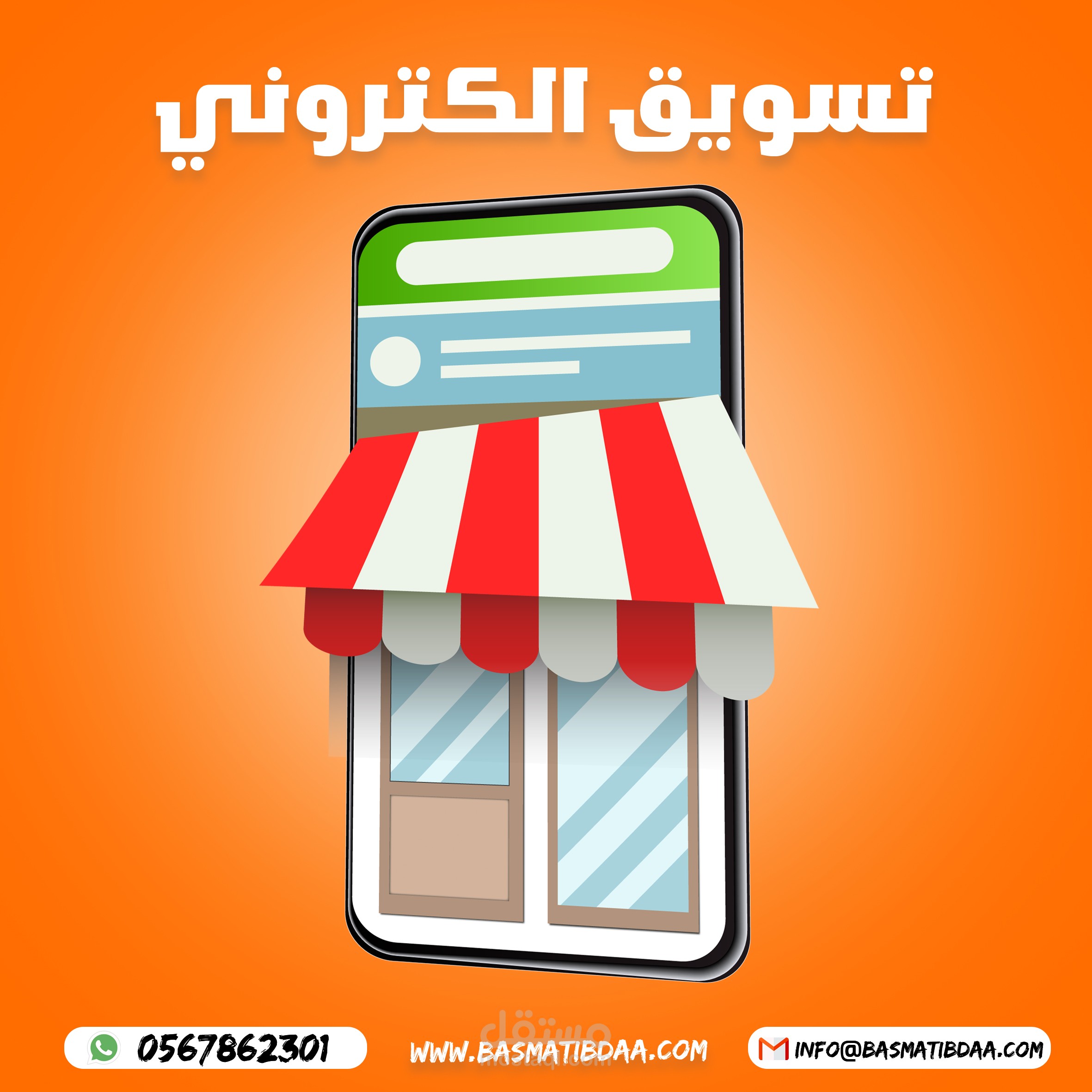 إعلان سوشيال ميديا