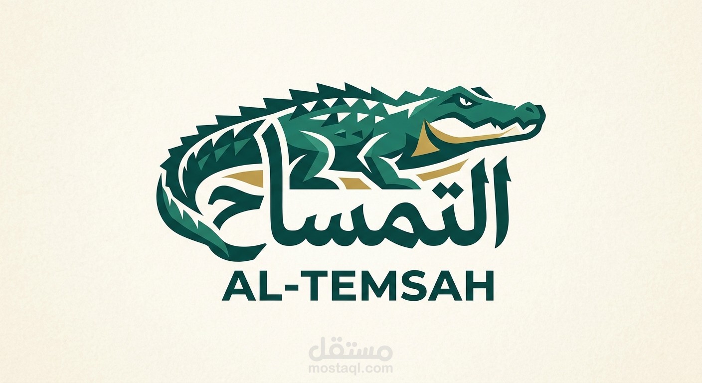 لوجو لمحل البان اسمه التمساح