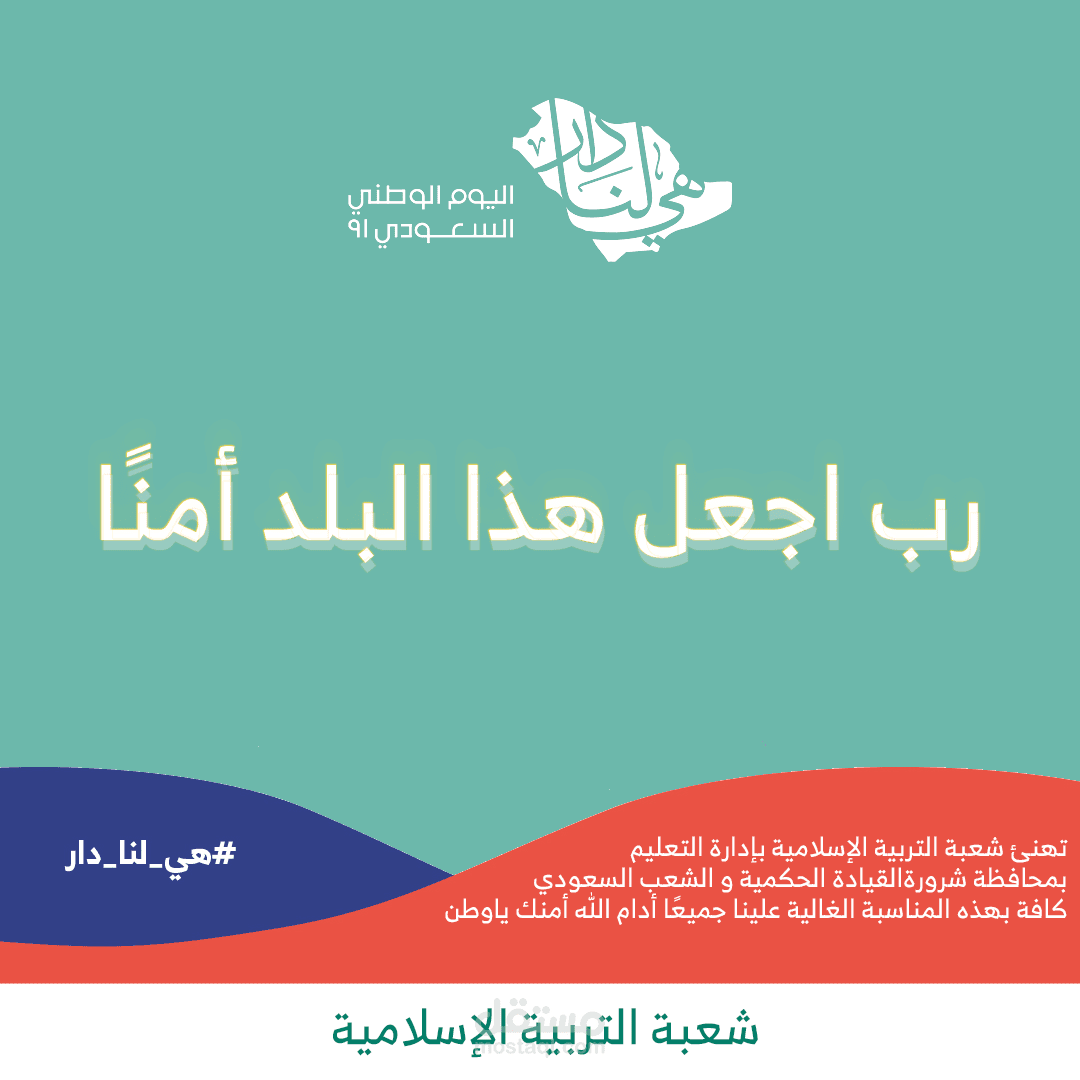 تصميم بطاقة تهنئة باليوم الوطني