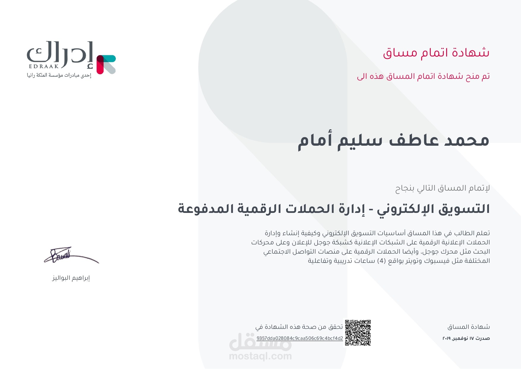 شهادة في التسويق الالكتروني و أداره الحملات الرقمية المدفوعة