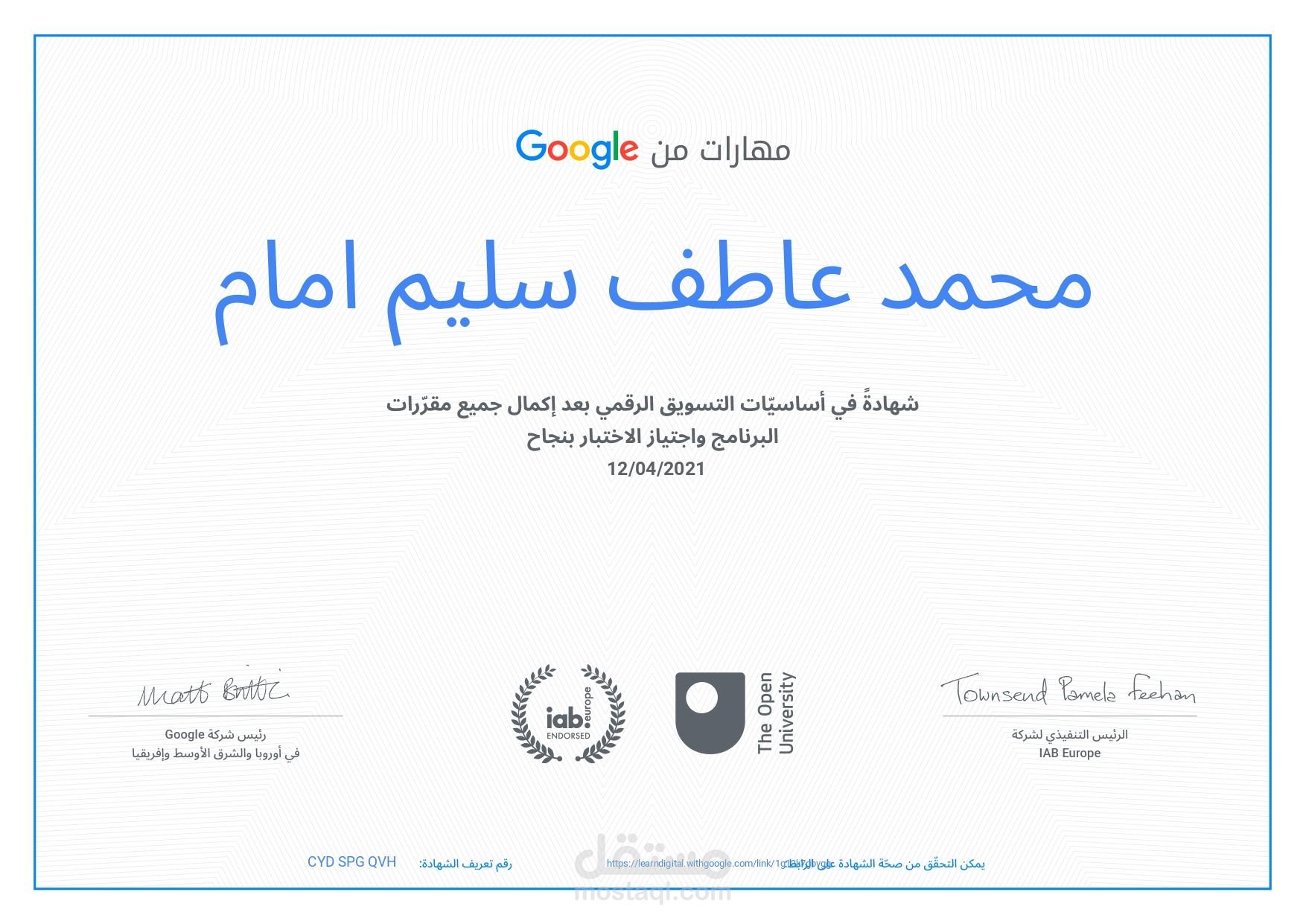 شهاده جوجل في اساسيات التسويق الرقمي