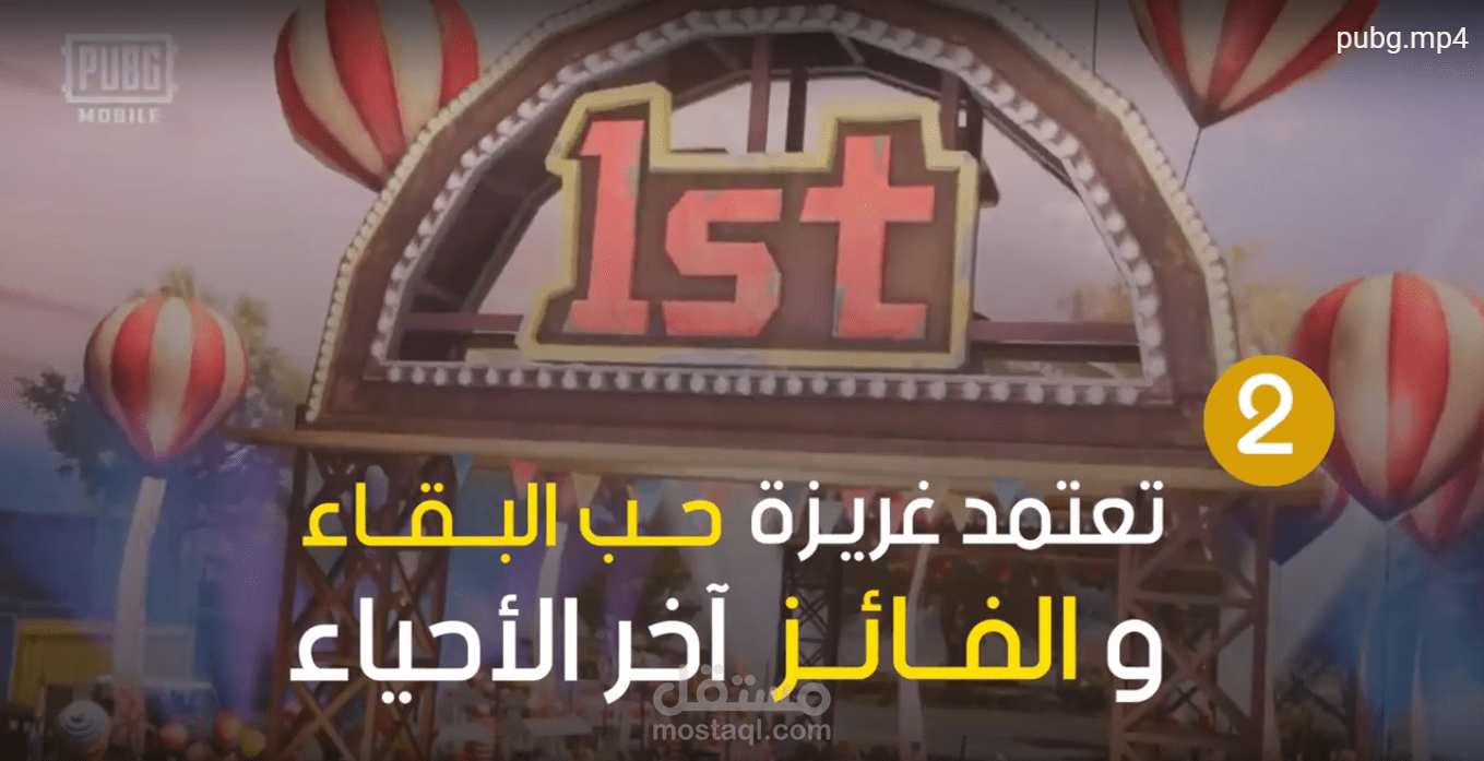 قصة رقمية عن سبب شهرة لعبة بوبجي