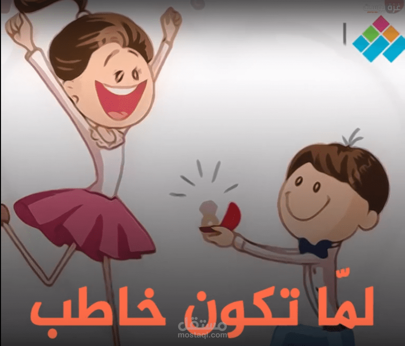 فاصل حول الهاشتاج الفكاهي "لما تكون خاطب جديد " الذي انتشر عبر الفيس بوك