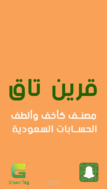 موشن جرافيك دعائي لحساب سناب شات
