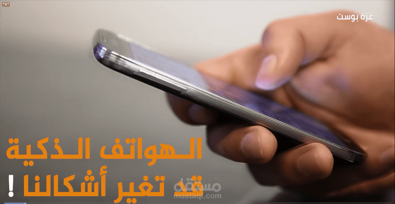 الهواتف الذكية تغير أجسامنا