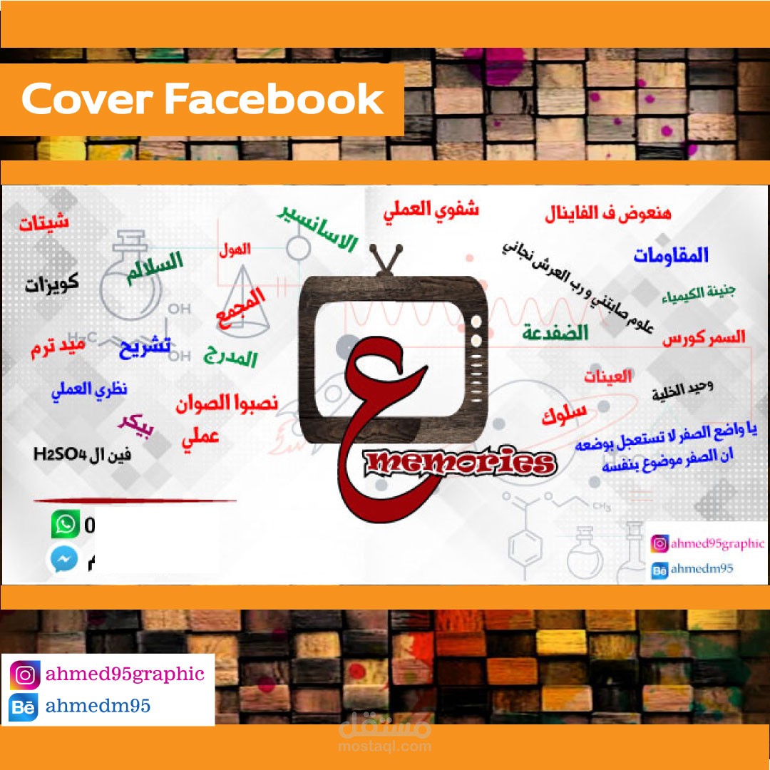 تصميم غلاف صفحة فيس بوك