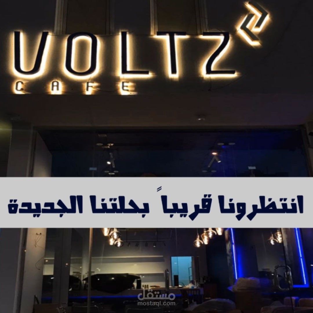 موشن جرافيك اعلان افتتاح كافيCoffeeجديد