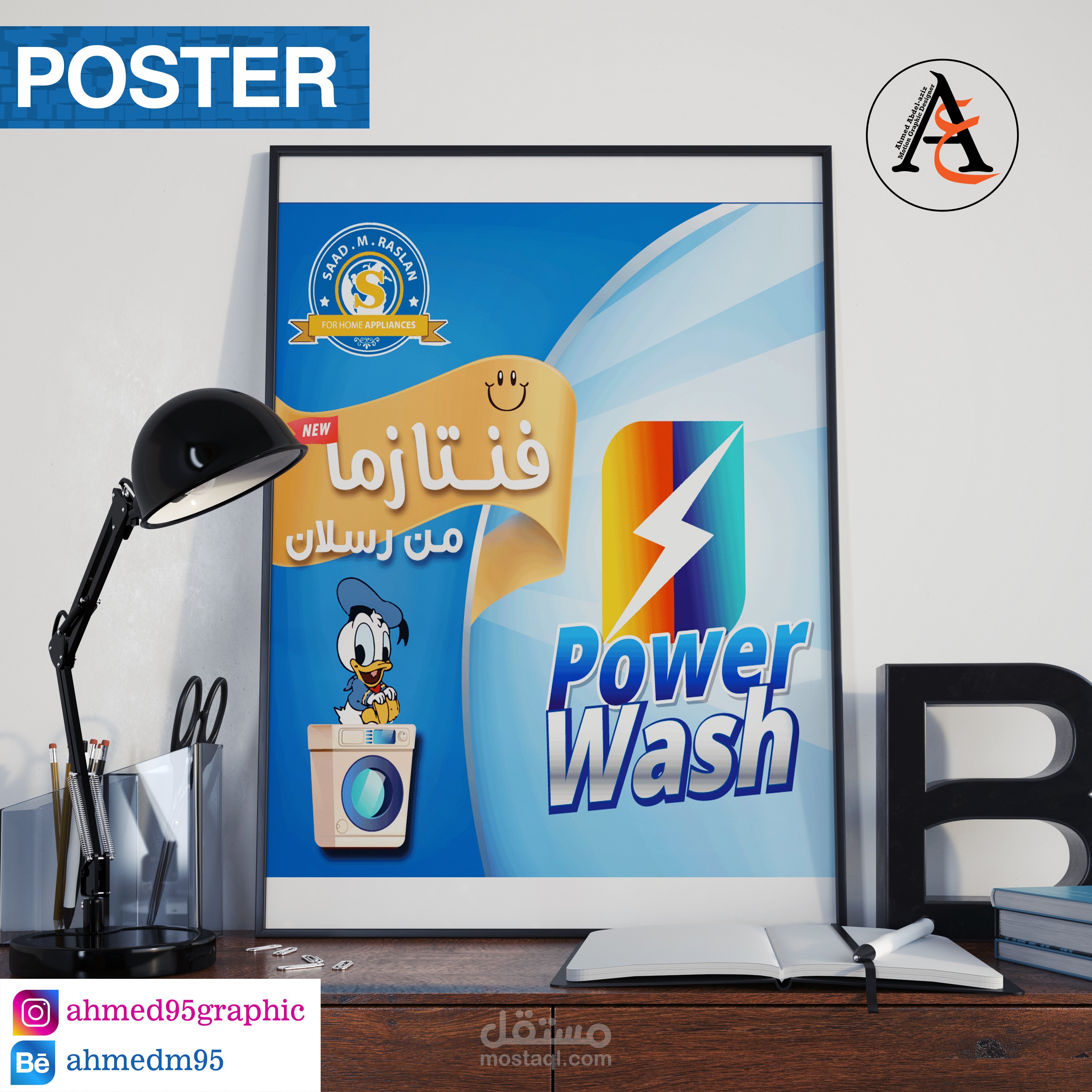 تصميم بوستر دعائي