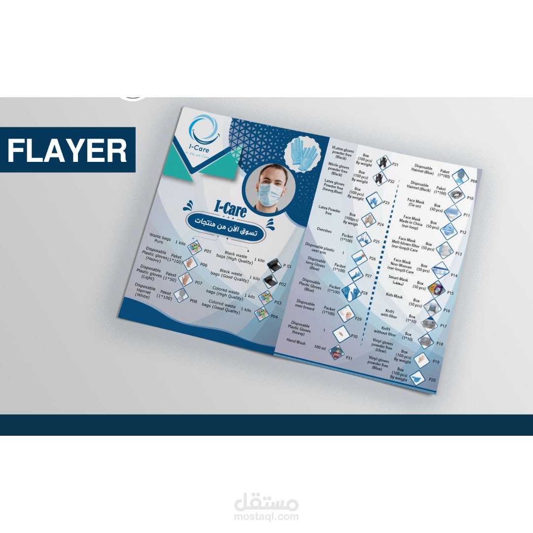 تصميم فلاير