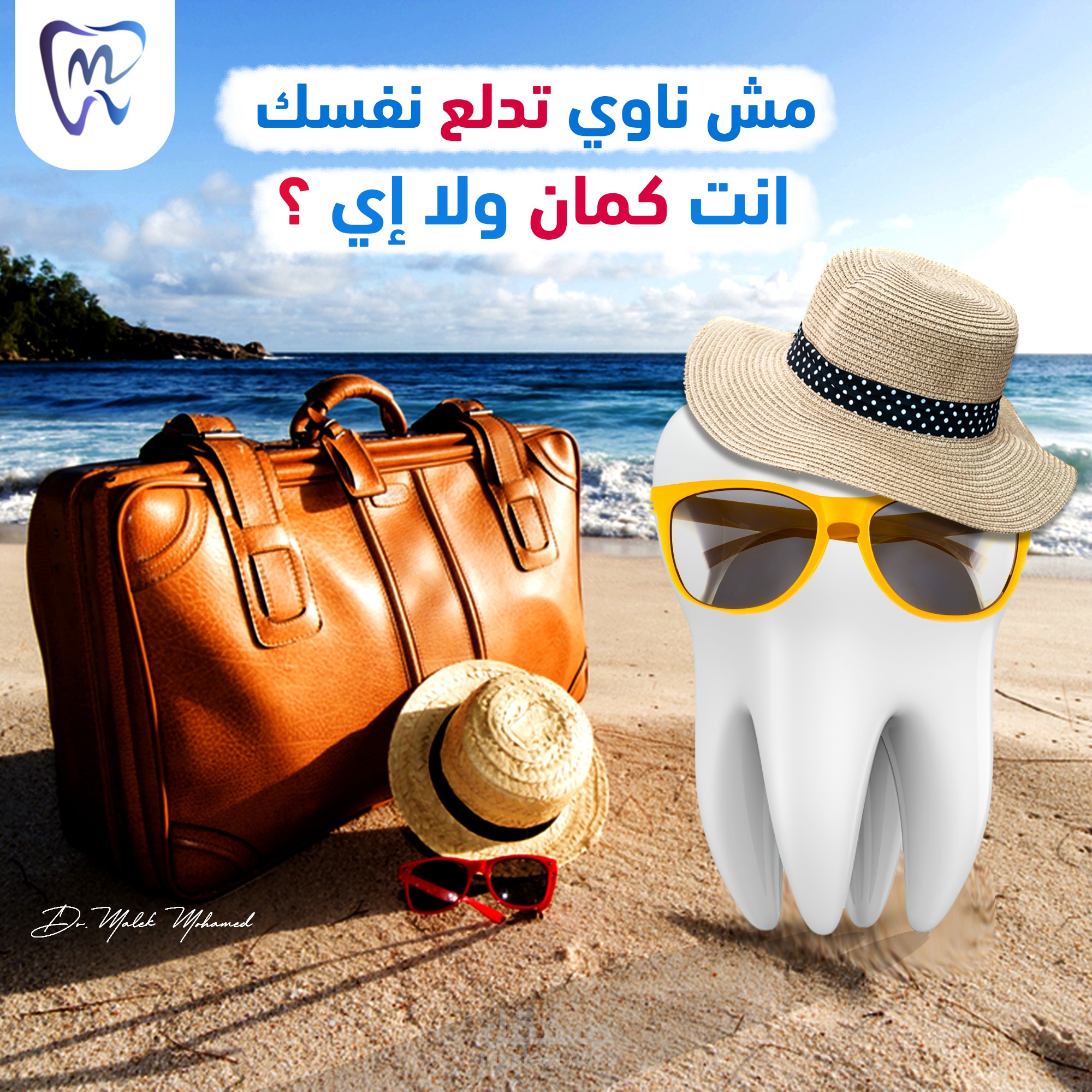 تصميم بوست إعلاني لعيادة أسنان