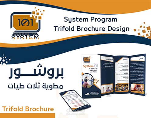 تصميم بروشور ثلاثى شركة برمجة وحاسبات ( مطوية ) - System Program Trifold Brochure Design