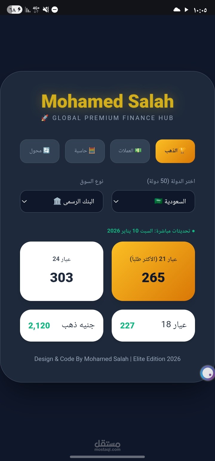 بناء موقع لمعرفه اسعار الذهب والعملات في ٥٠ دوله وحاسبه لكل منهمها