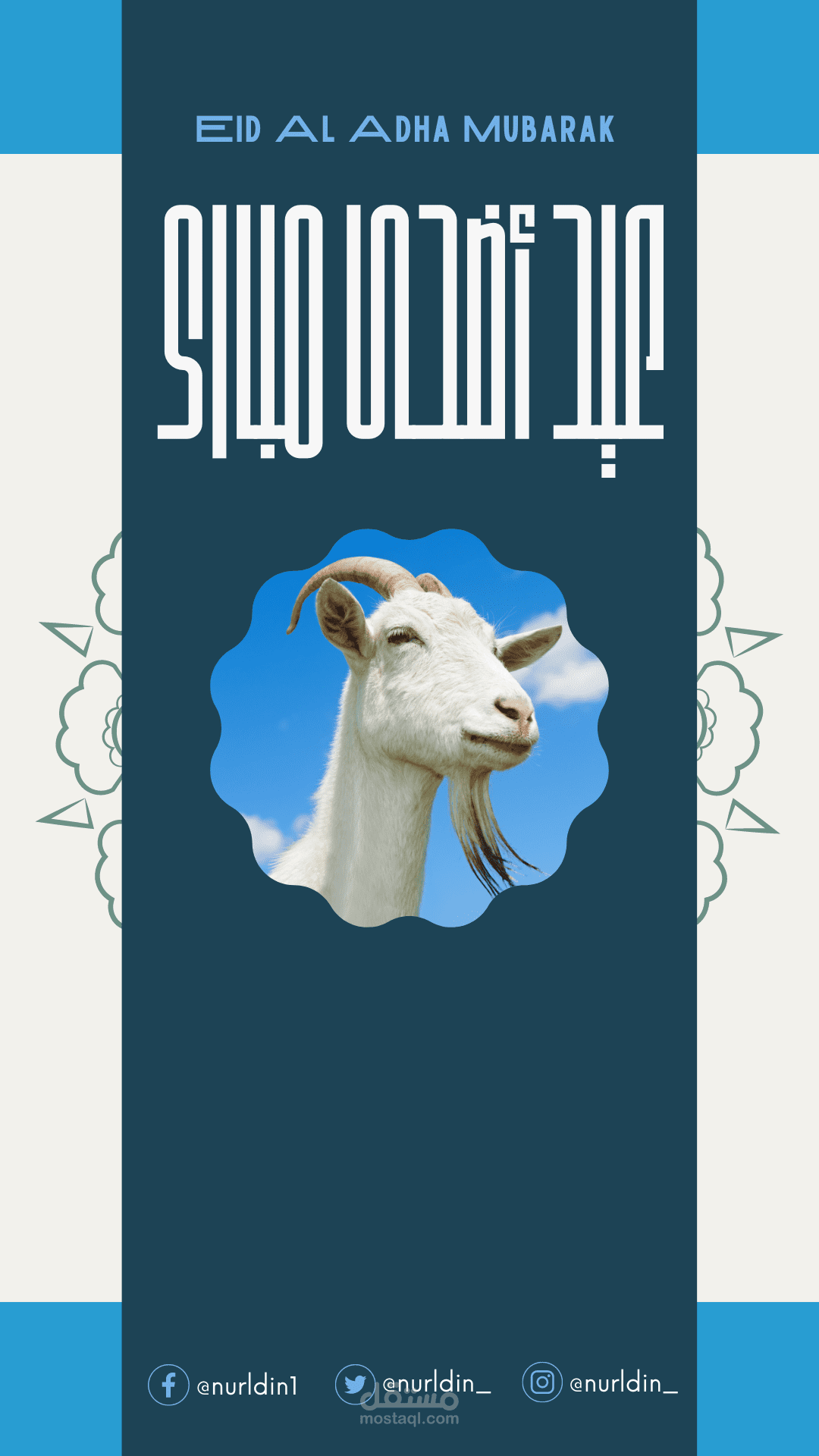 تصميم سوشيال ميديا "عيد أضحى مبارك"