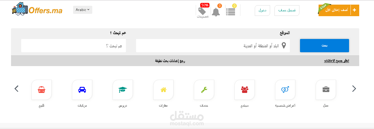 موقع اعلانات مبوبة حديث و ذكي