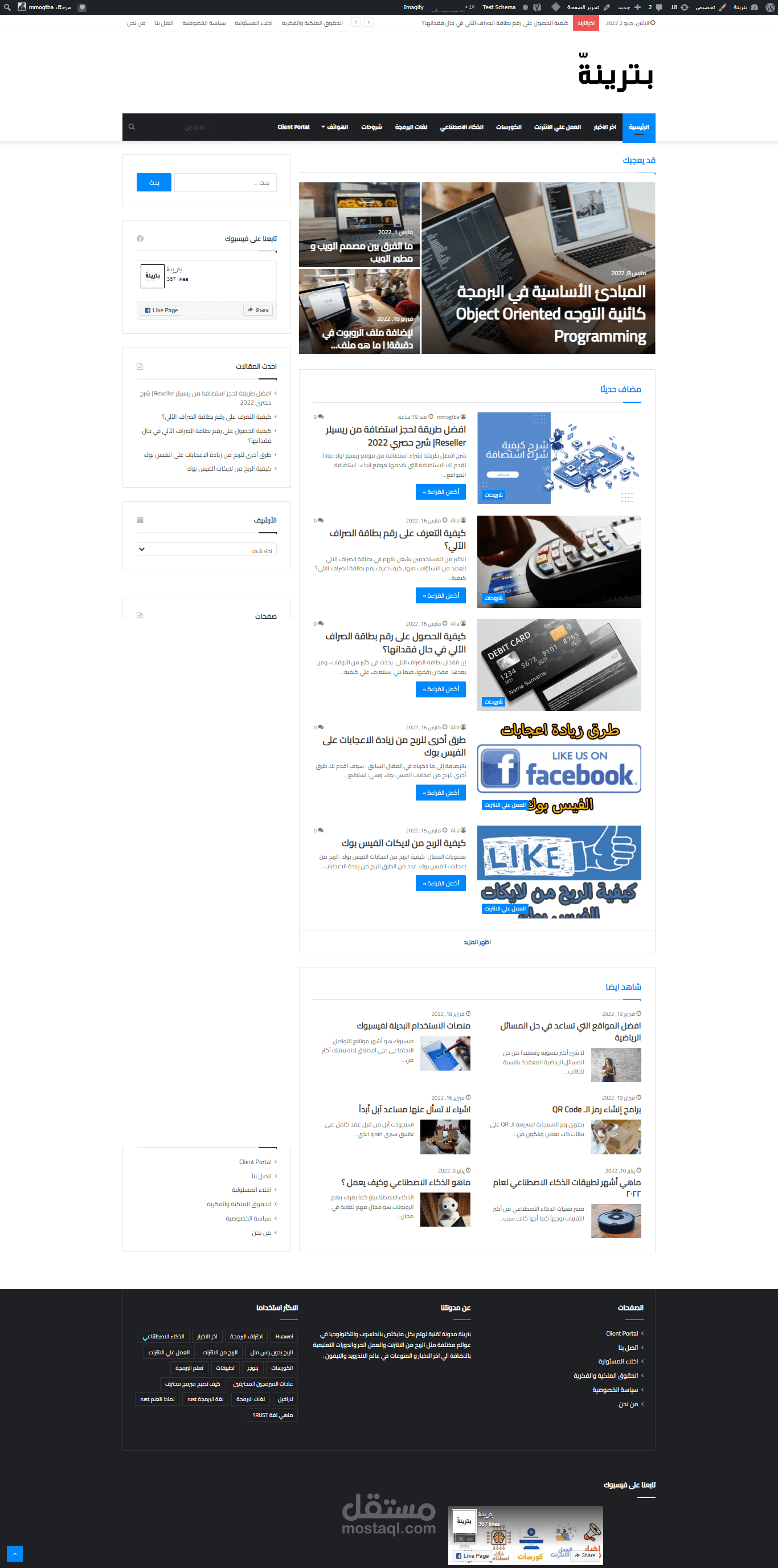 مدونة تقنية