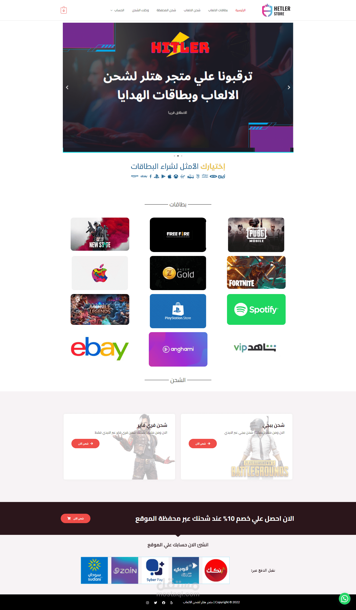 موقع لشحن الالعاب