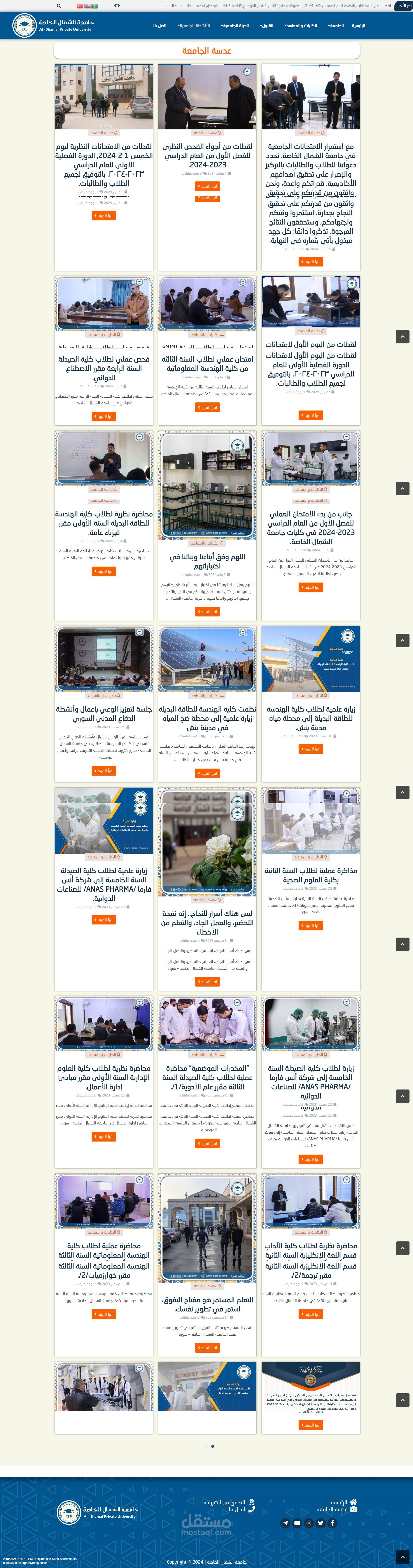 موقع رسمي لجامعة الشمال السورية الخاصة