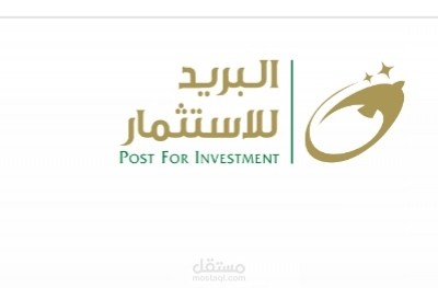 البريد للاستثمار