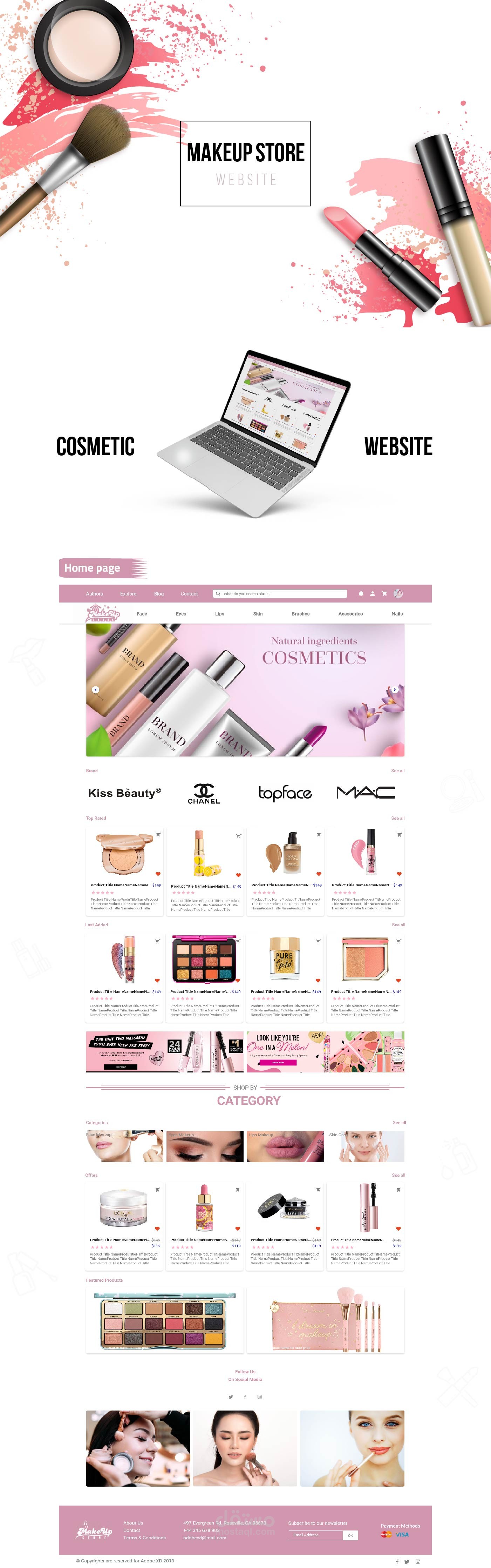 موقع لمتجر مستحضرات تجميل