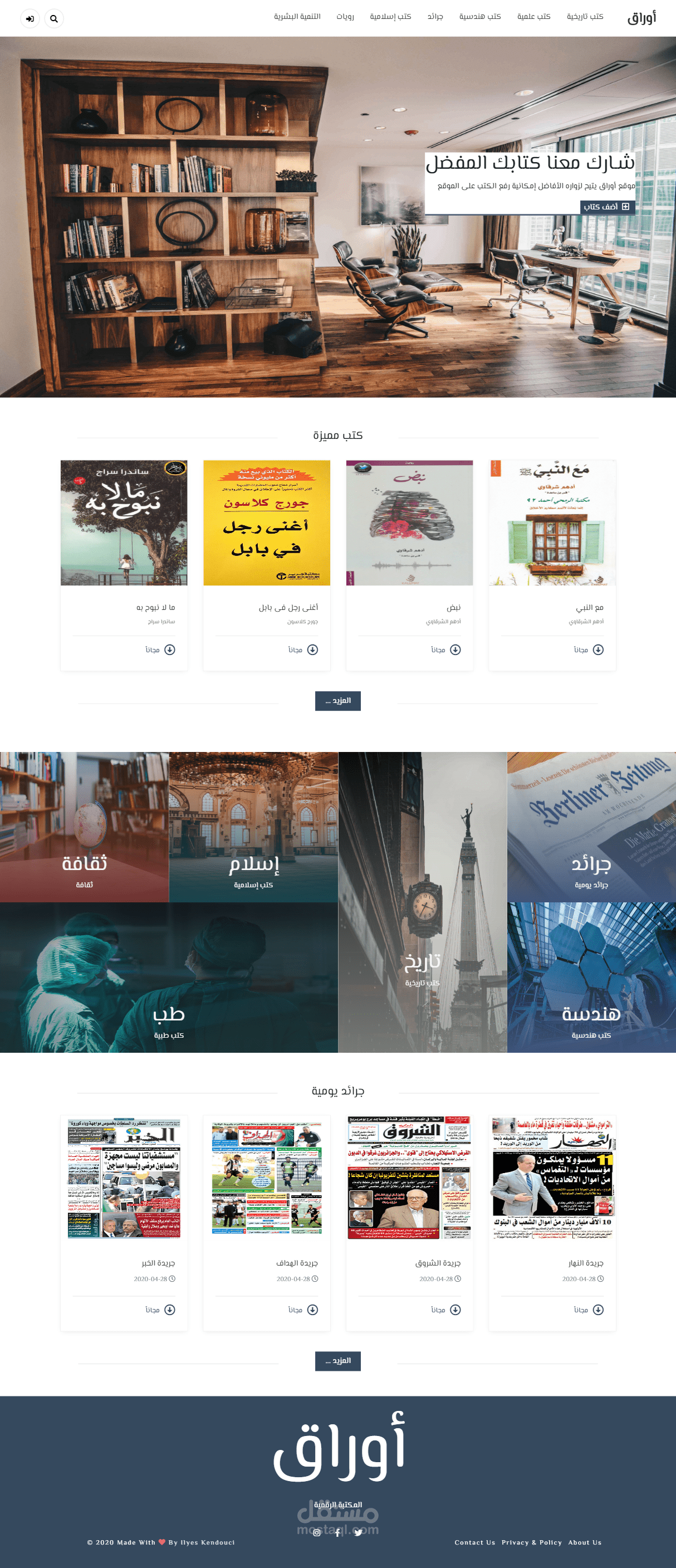 موقع أوراق للكتب و الجرائد