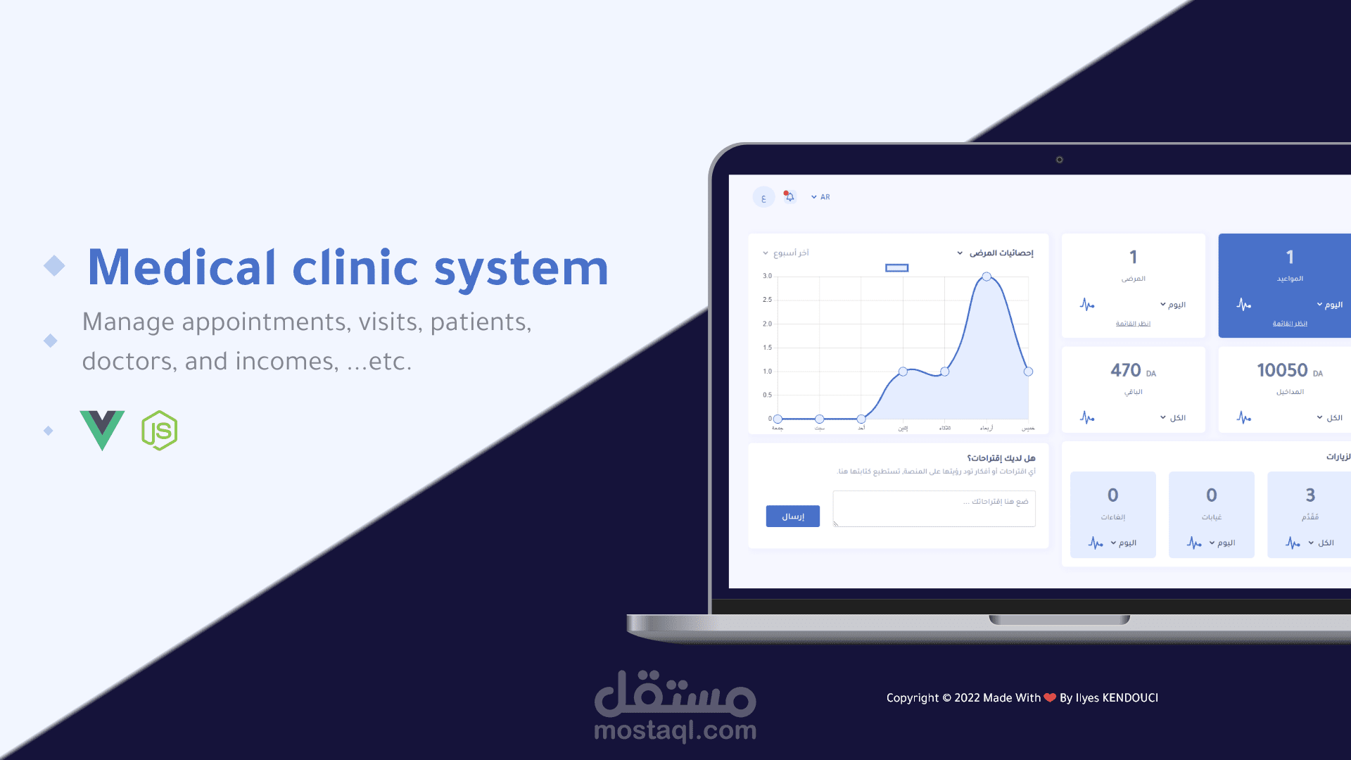 نظام العيادات الطبية