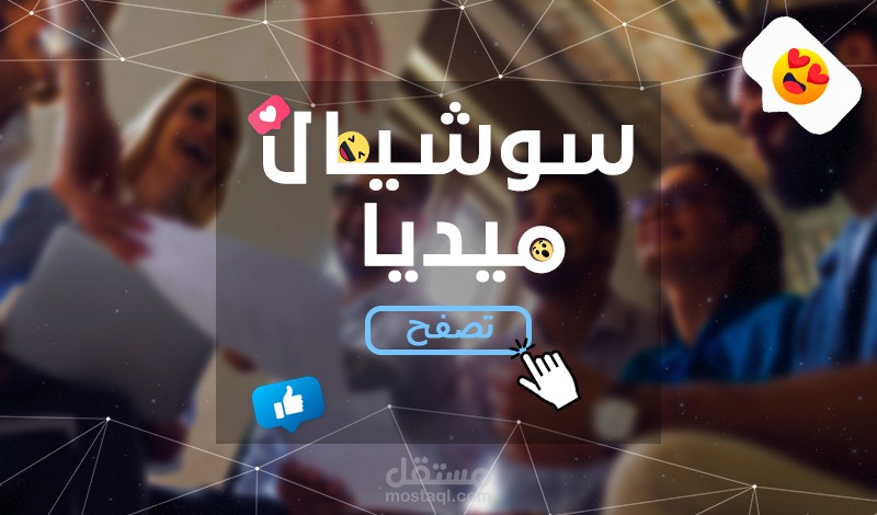 social media - سوشيال ميديا 01