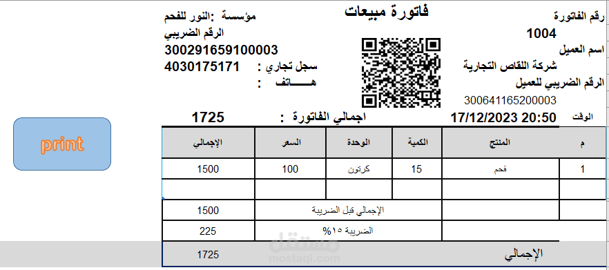 فاتورة مبيعات