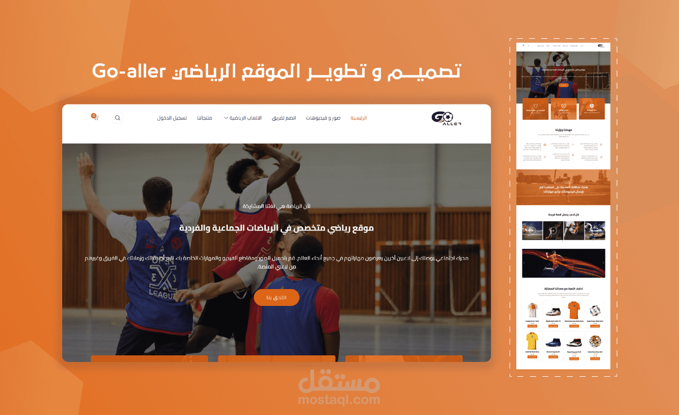 تصميم و تطوير موقع رياضي go-aller