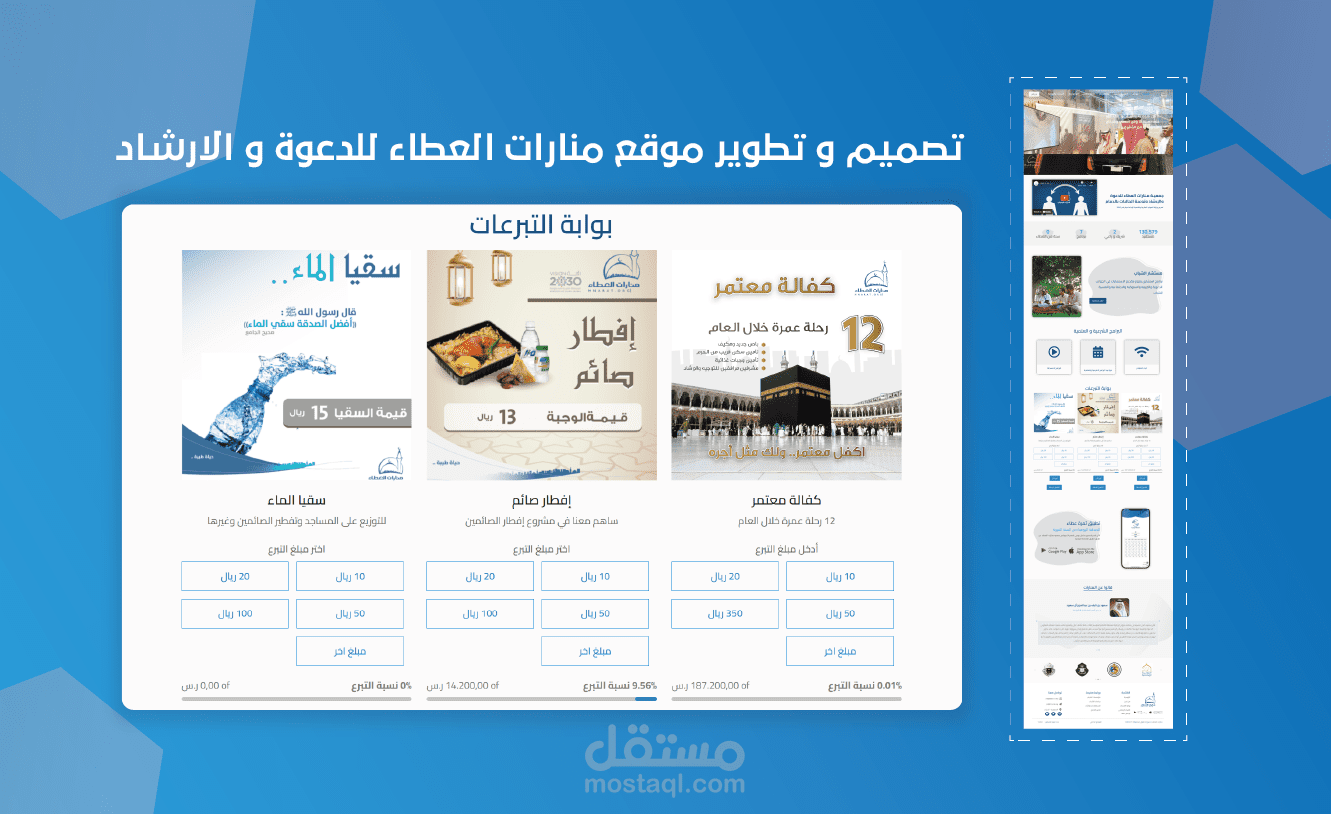 تصميم و تطوير موقع جمعية منارات العطاء للدعوة والإرشاد بالدمام