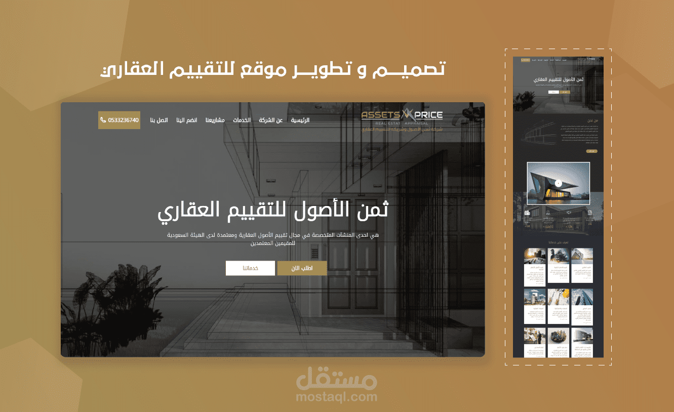 موقع assetprice للتقييم العقاري