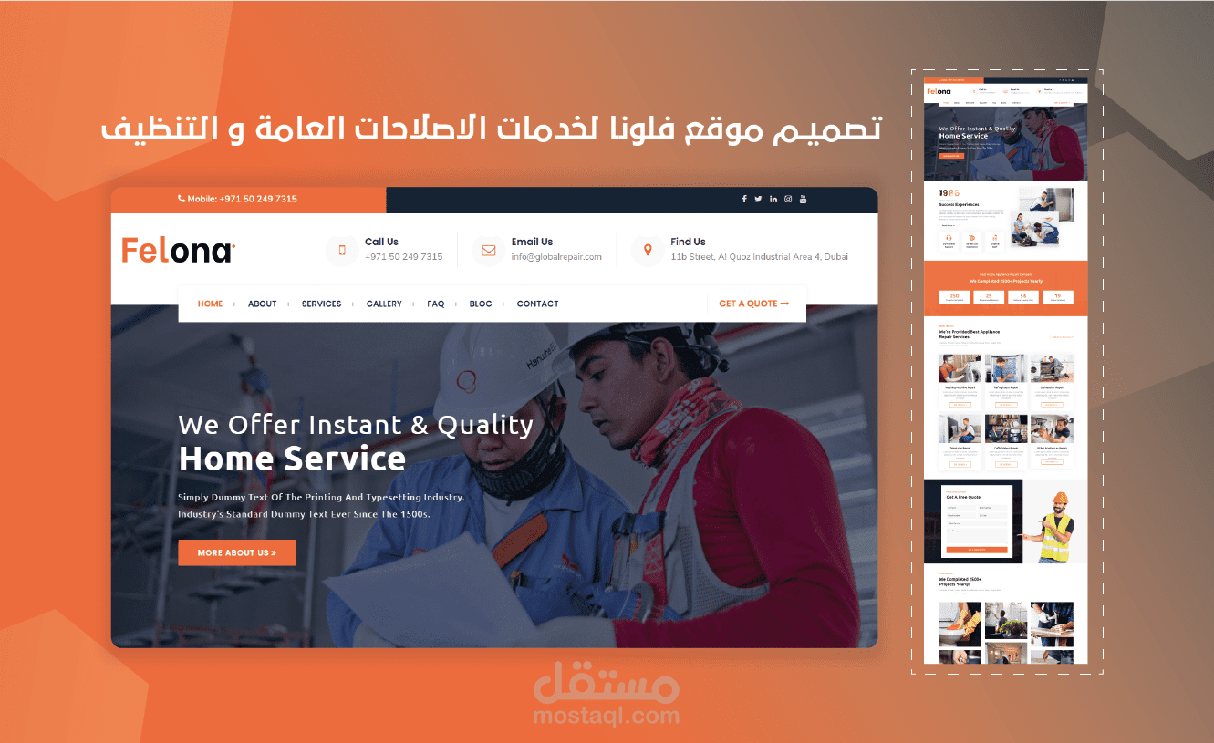 تصميم موقع فلونا لخدمات الصيانة و التنظيف