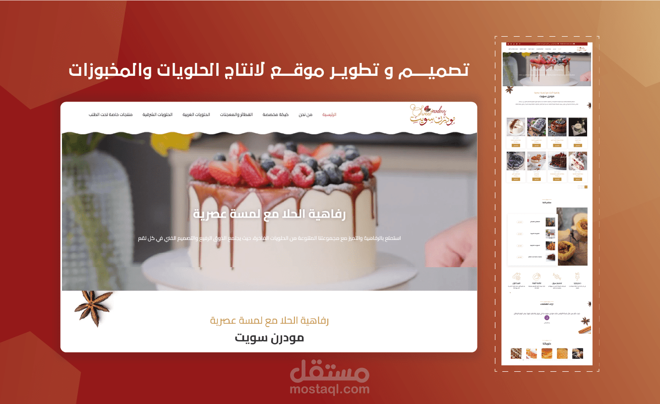 تصميم و تطوير موقع مودرن سويت