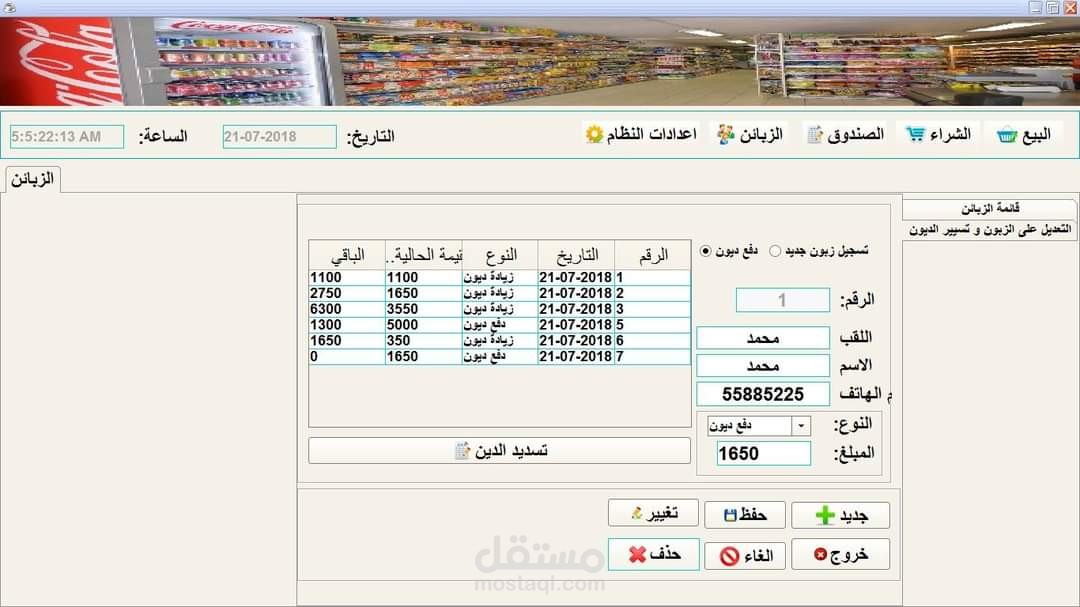 تسيير محل تجاري desktop