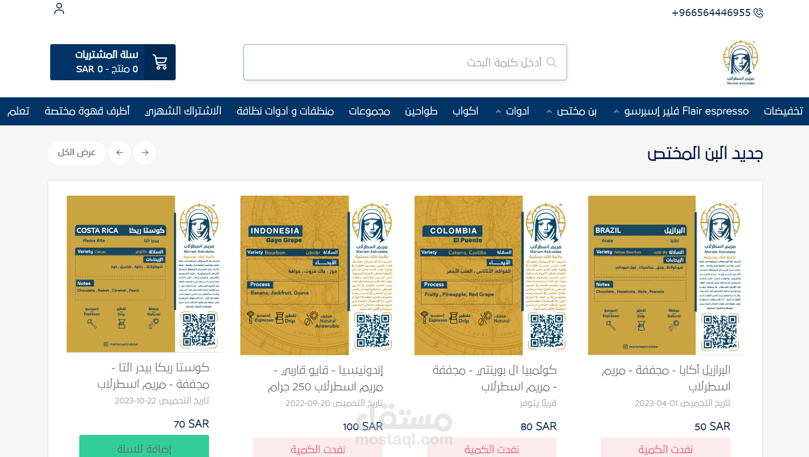تعديل واجهة متجر الكتروني