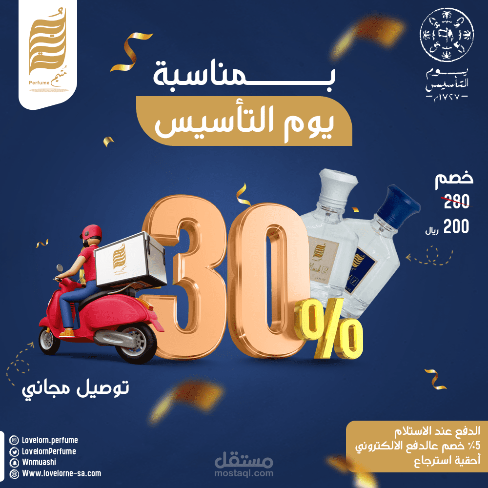 تصميم سوشال ميديا بيوم التأسيس (عمل رسمي)