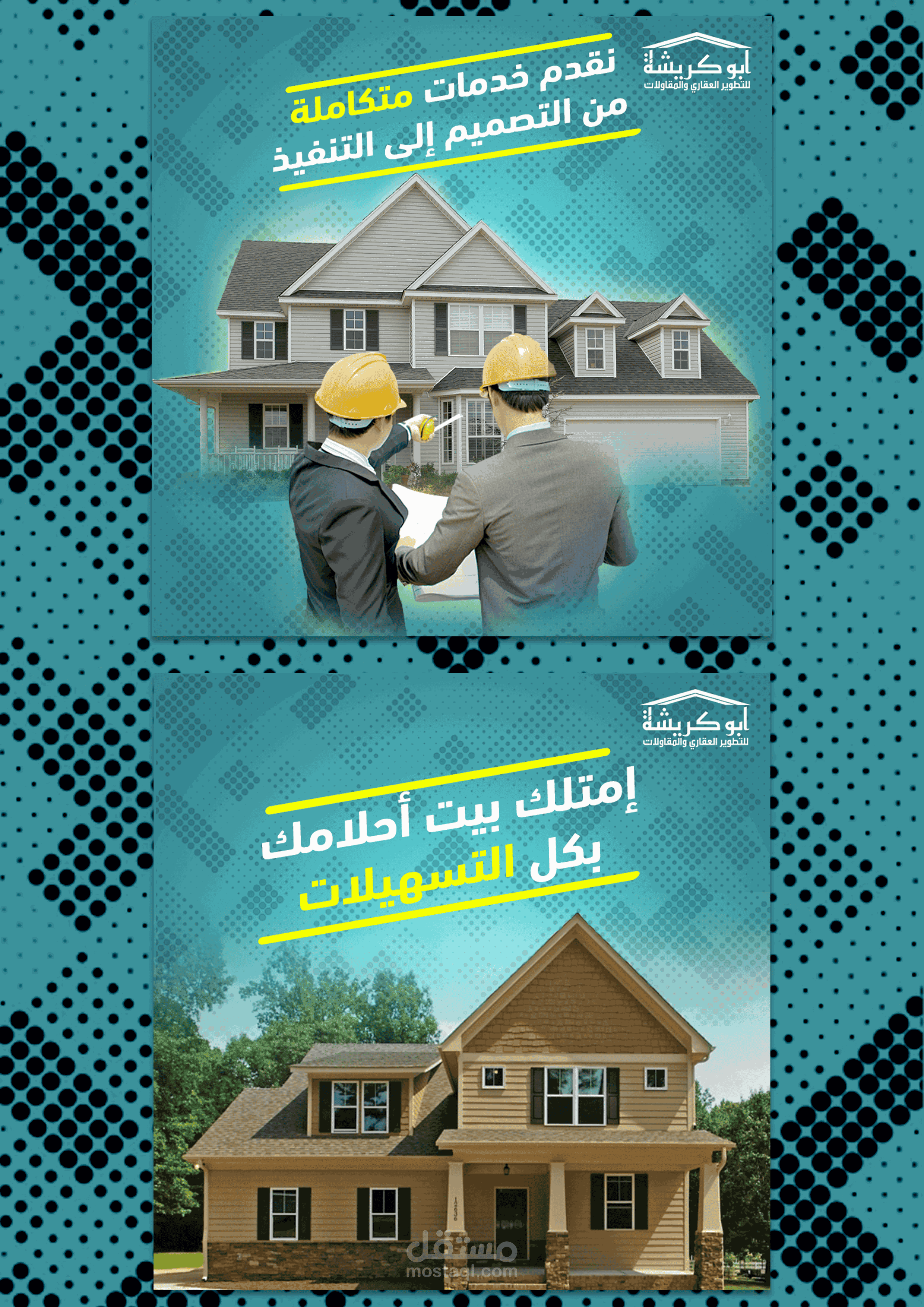شركة تطوير عقاري