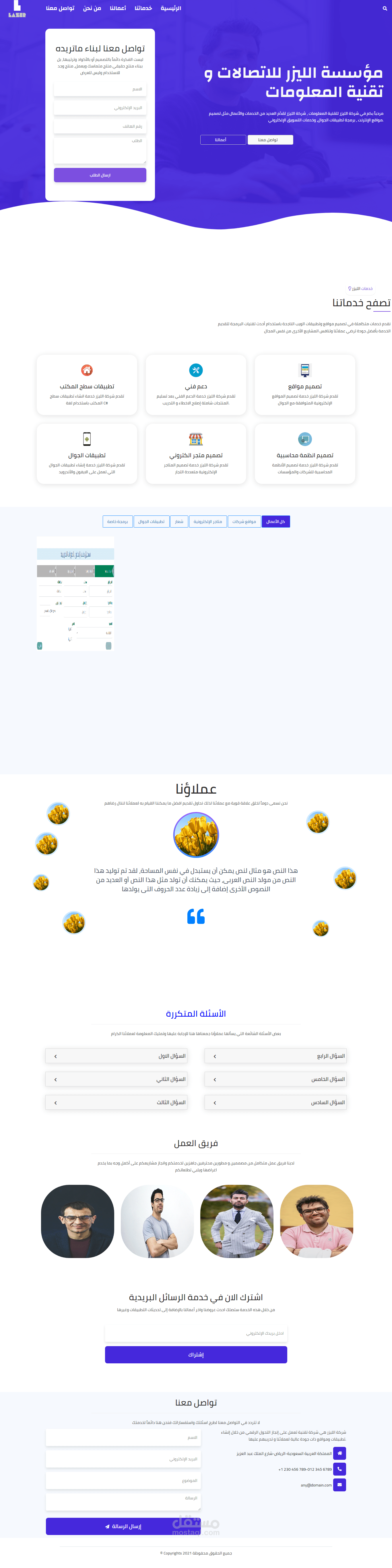 موقع مؤسسة الليزر للاتصالات و تقنية المعلومات