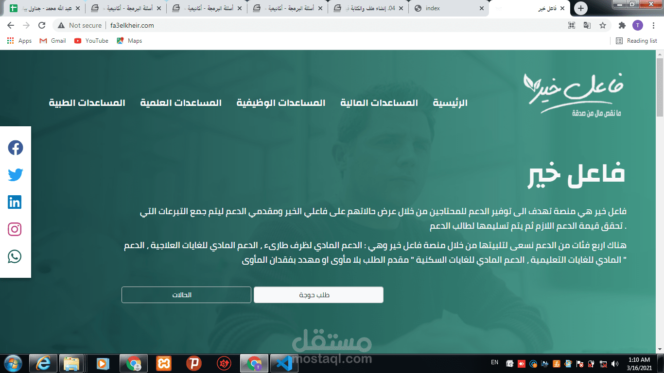 موقع فاعل خير