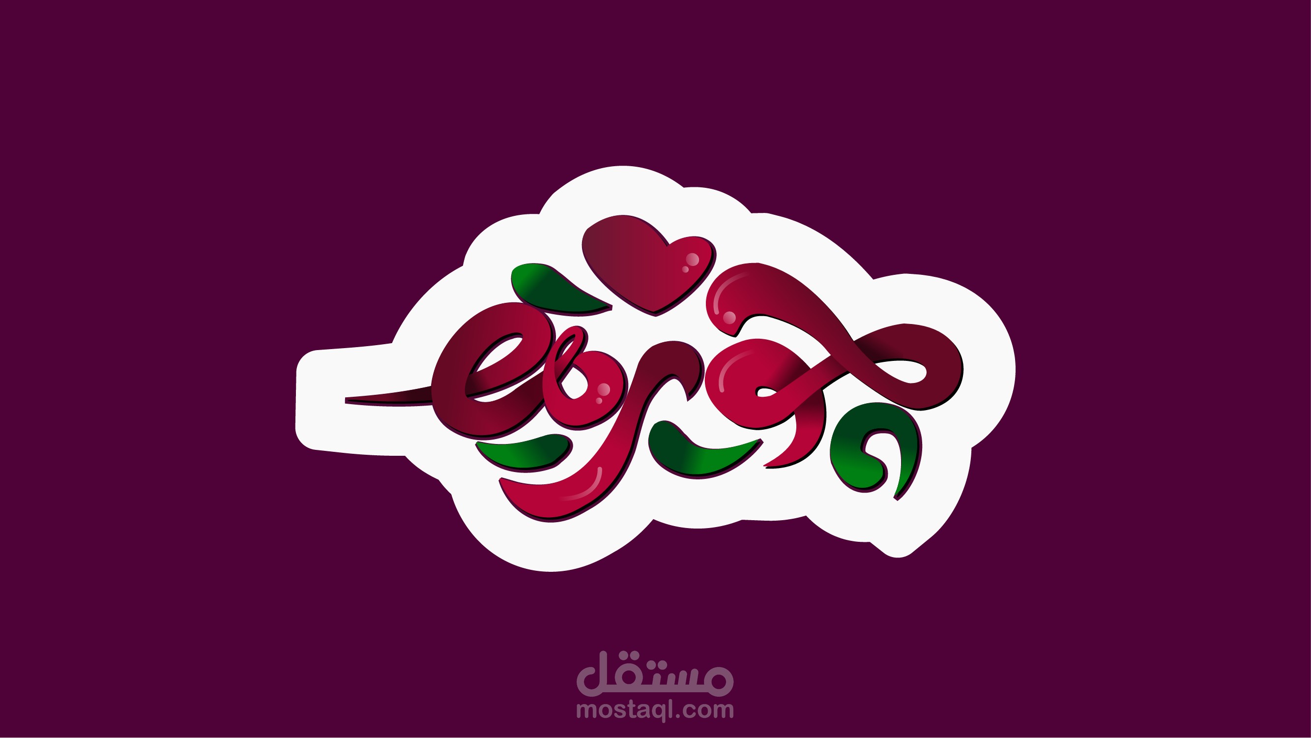 رسم كاليجريفي ، تايبوجرافيكي ، الخط الحر