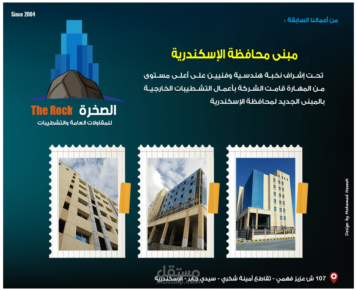 The Rock Company - Alexandria Governorate Building