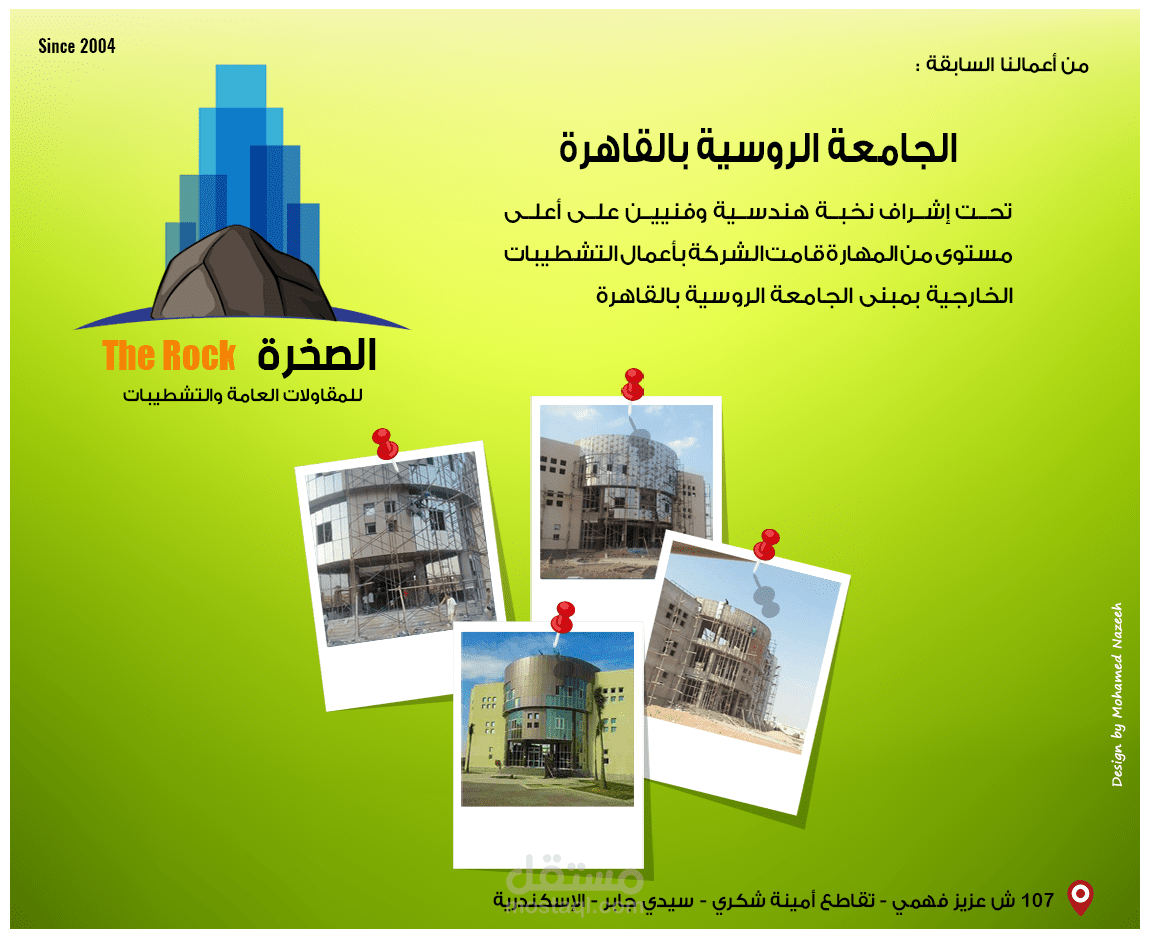 The Rock Company - Russian University in Cairo