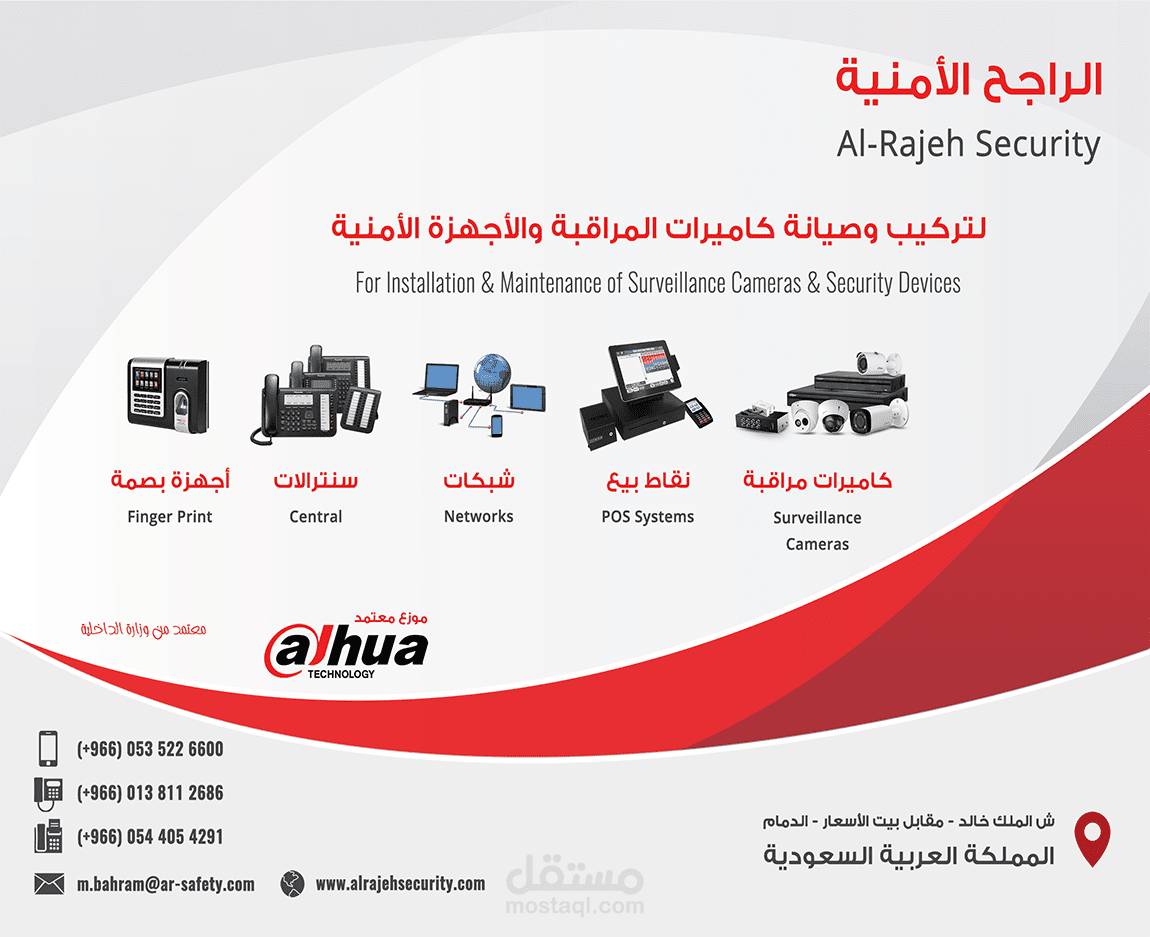 Al-Rajeh Security - [Sticker]