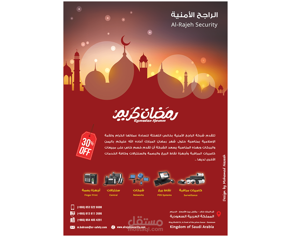 Al-Rajeh Security - (Ramadan Offers) - [Flyer]