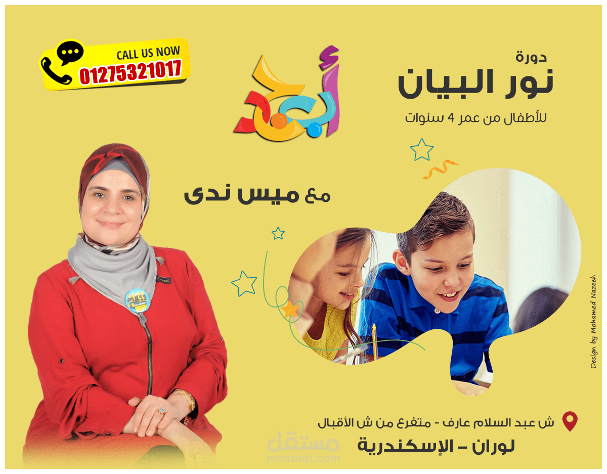 Mama Nada Academy - Nour Al Bayan Course