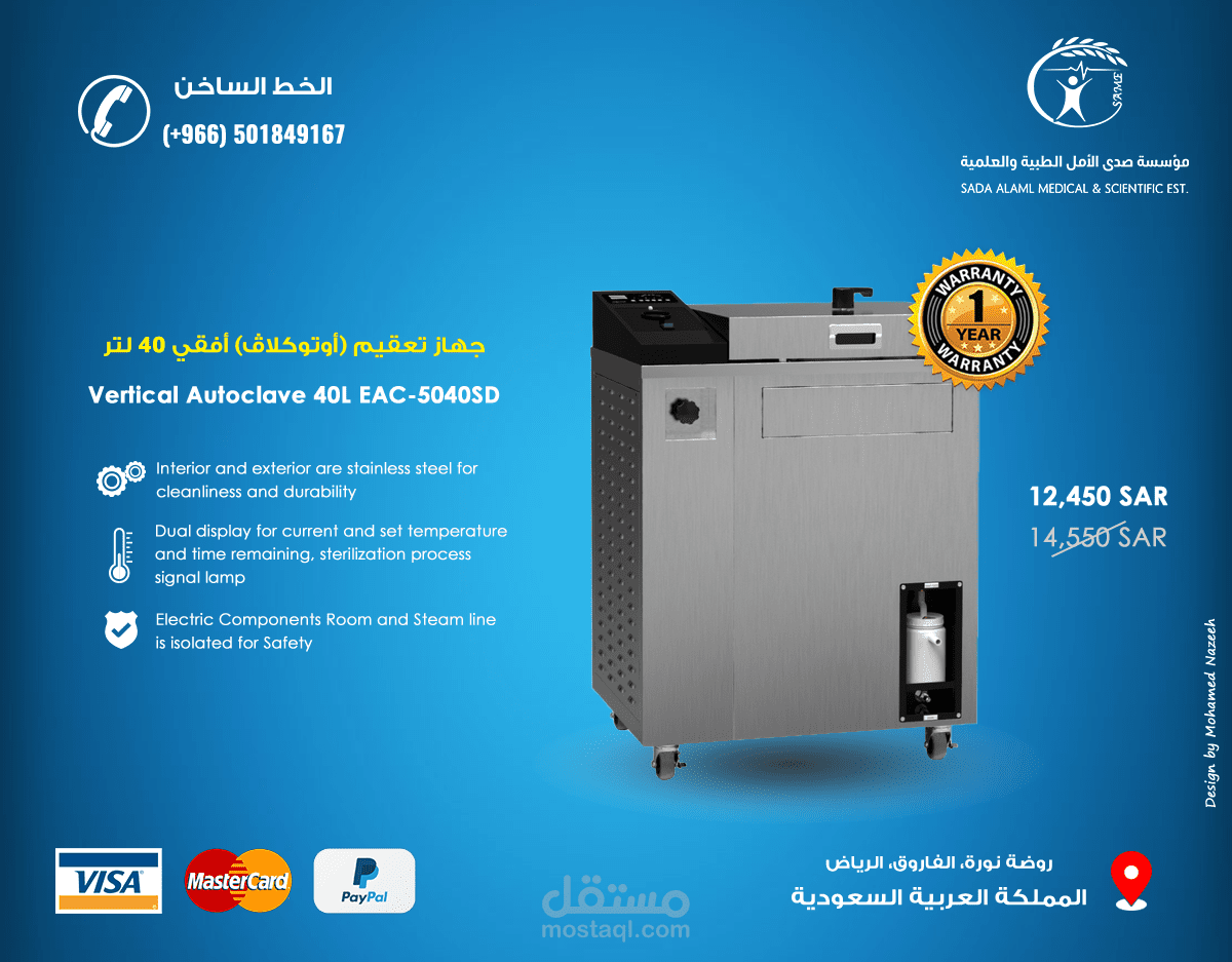 Sada Al-Aml Medical & Scientific EST - Vertical Autoclave 40L EAC-5040SD