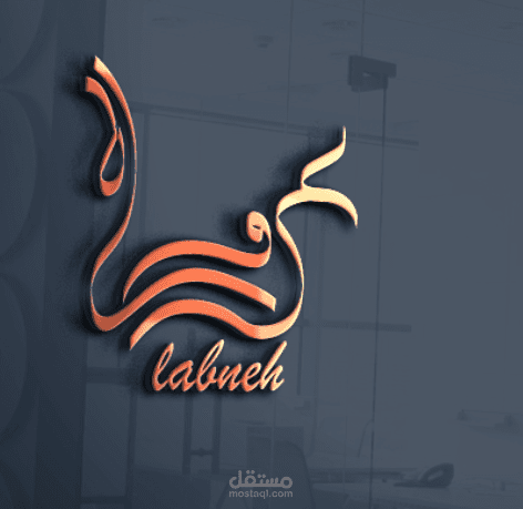 لوغو مطعم عروسة لبنة